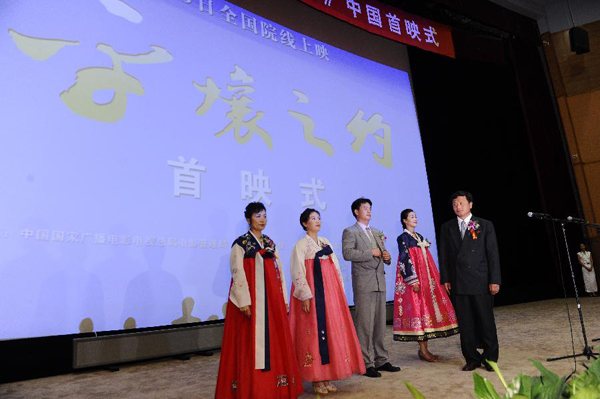 Premiere ceremony of 'Meet in Pyongyang' held in Beijing