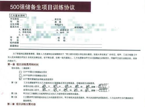 揭大學生求職培訓黑幕：收錢不培訓 退款稱違約