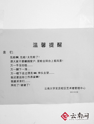 大學教師發布“賣萌提醒” 禁止學生翻越窗戶