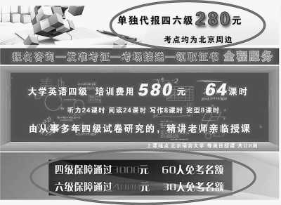 國家考試成灰色地帶? 英語四六級代報替考有暴利