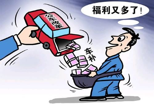 拍賣+車貼 能否成為公車改革的新起點？