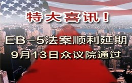 美投資移民政策延三年 僑外再迎認購大潮