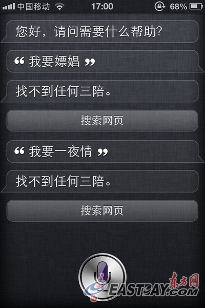 蘋果Siri“涉黃”后續：“嫖娼”等檢索詞被屏蔽