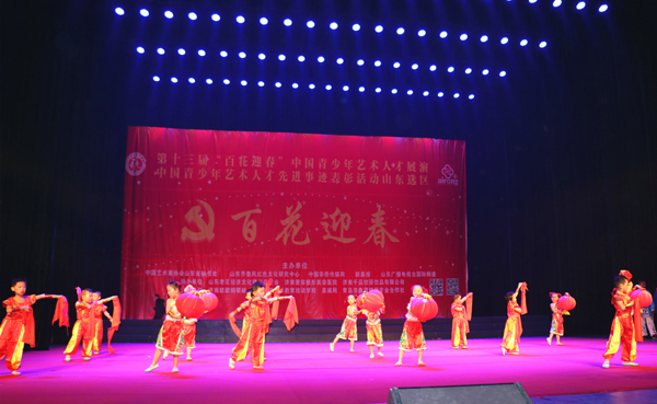 第十三屆“百花迎春”中國青少年藝術人才展演山東選區正式開賽