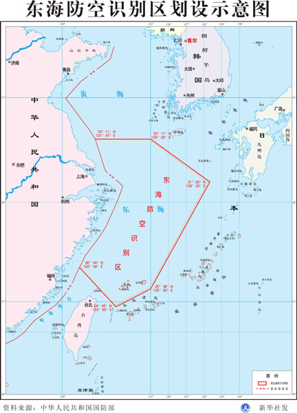 授權發布:中華人民共和國政府關于劃設東海防空識別區的聲明