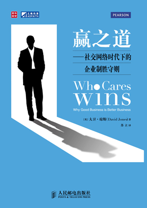 《贏之道：社交網(wǎng)絡(luò)時(shí)代下的企業(yè)制勝守則》新書(shū)發(fā)布