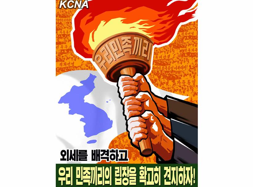 朝鮮推出新宣傳畫 呼吁國家統一（圖）