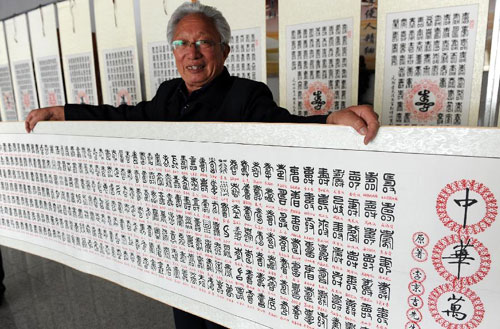 Ten thousand characters of ‘Shou’ mean longevity