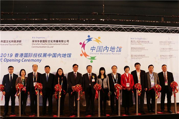 Shandong delegation attends Hong Kong Intl Licensing Show