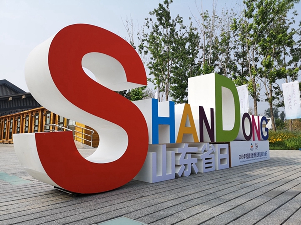 Shandong Day event opens at Beijing horticultural expo