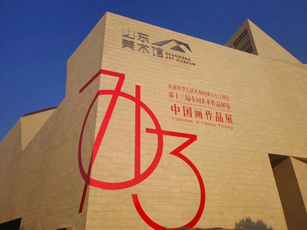 Explore beauty of Chinese painting at Shandong Art Museum