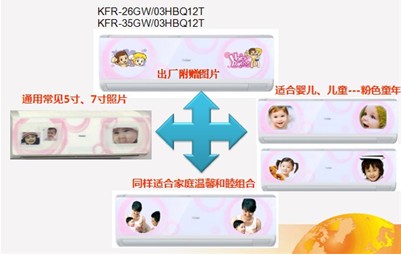 個性化定制空調掀起