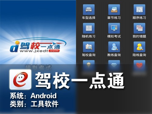 軟件游戲全搜羅 Android應用周排行榜