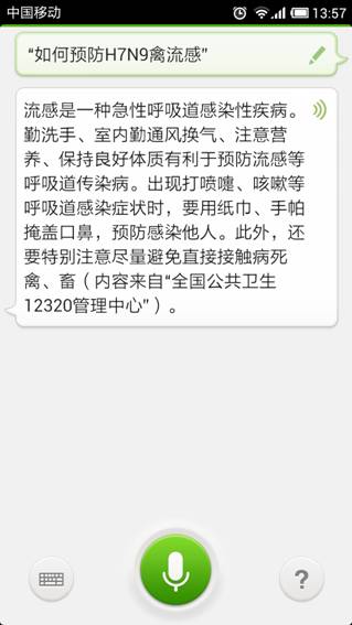 百度引入權威數據 語音助手實時播報H7N9疫情