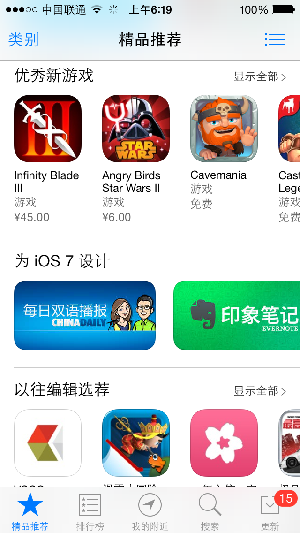 China Daily每日雙語播報隨蘋果iOS7系統同步發布